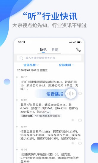 我的钢铁网 截图2