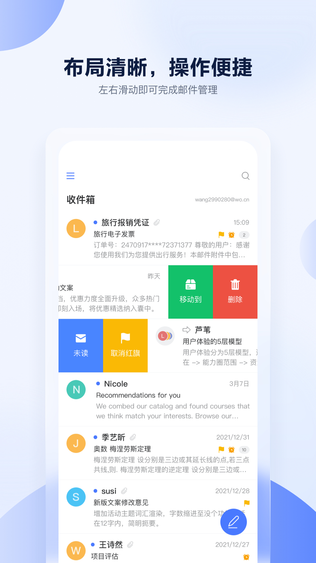 联通云邮app 截图1