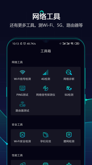 网速管家app 截图4