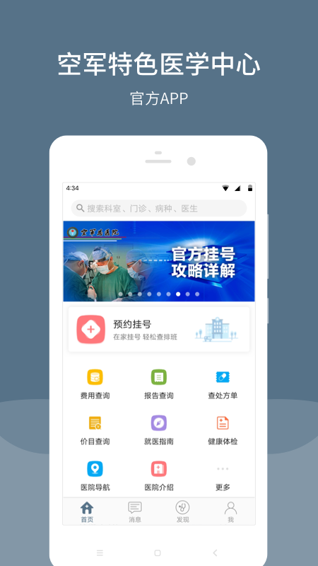 空军特色医学中心 截图1