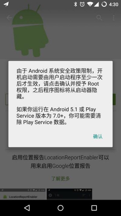 LocationReportEnabler启用位置报告 截图3