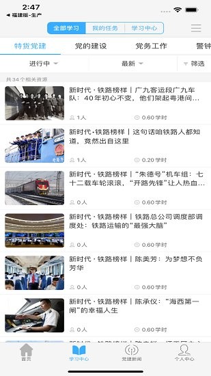 中铁特货党校app 截图2