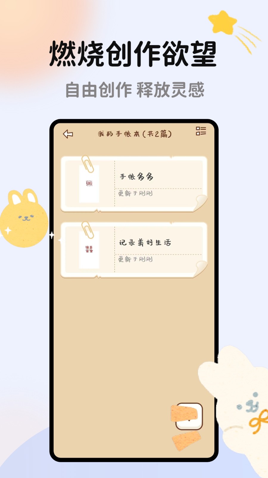 手帐多多官方版 截图4