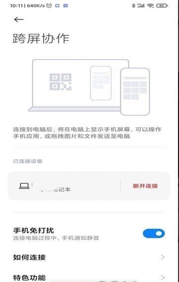 小米妙享 截图3