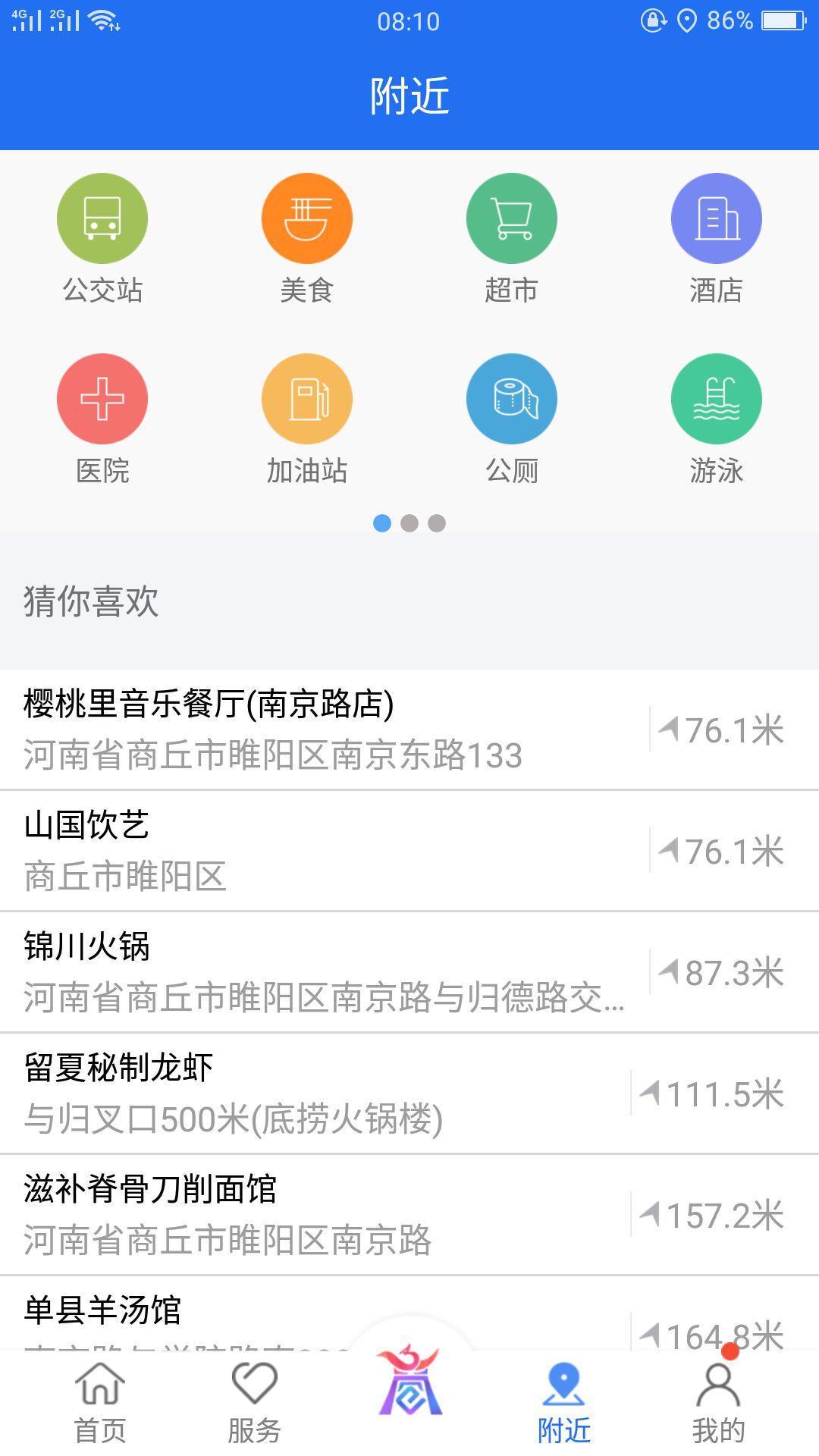 商通办app 截图4