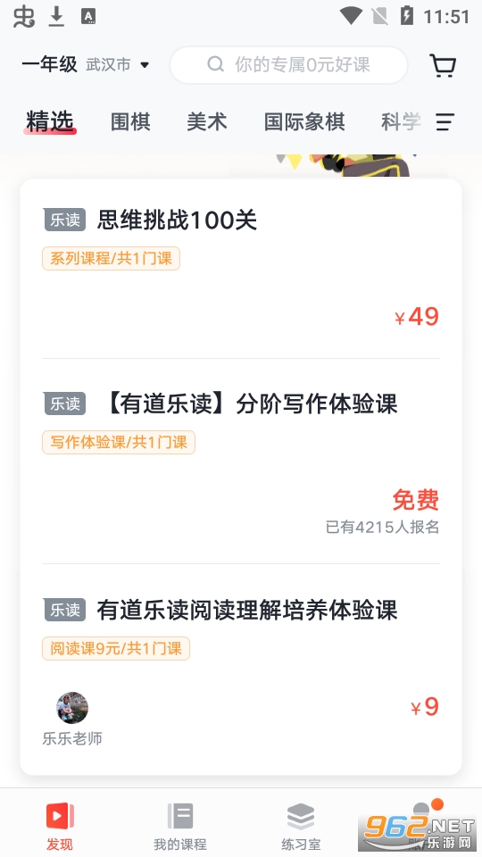 有道精品课app 截图6