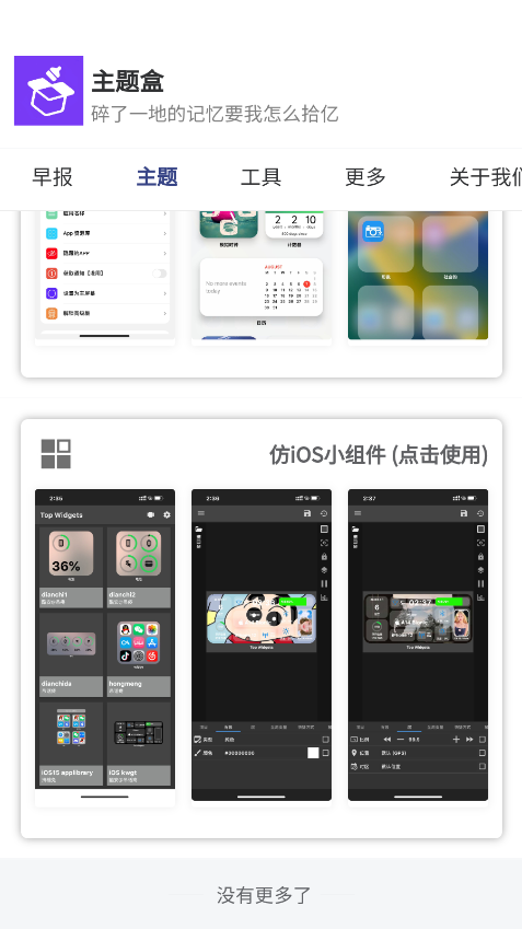 主题盒APP 截图4