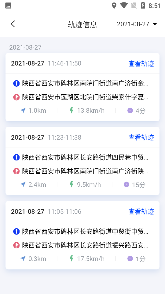 智骑宝app 截图2