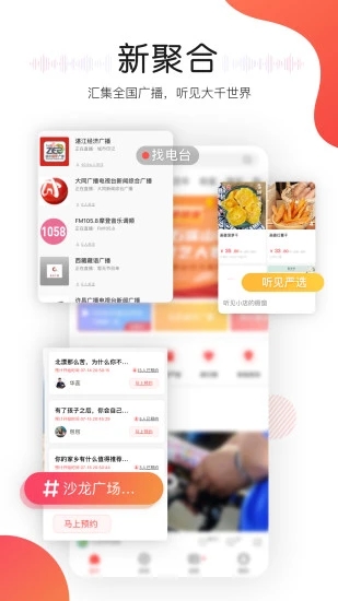 听见广播 截图4