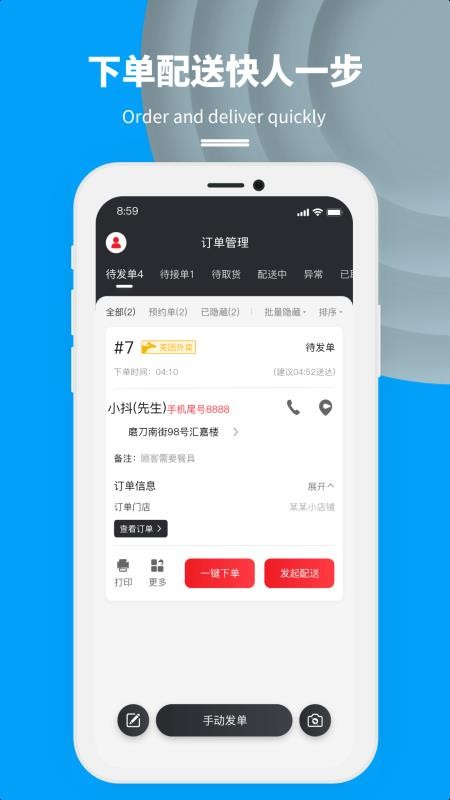 抖送商家版软件 截图5