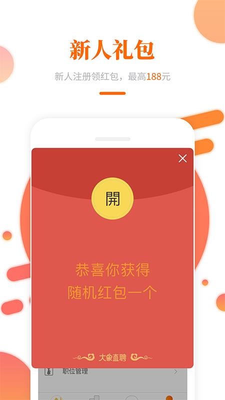 大象直聘app