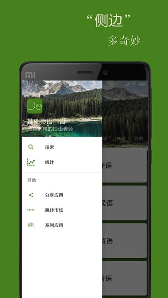 基础德语口语app 截图1