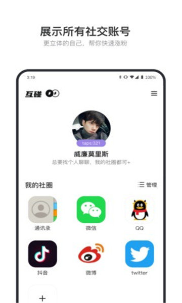 互碰 截图3