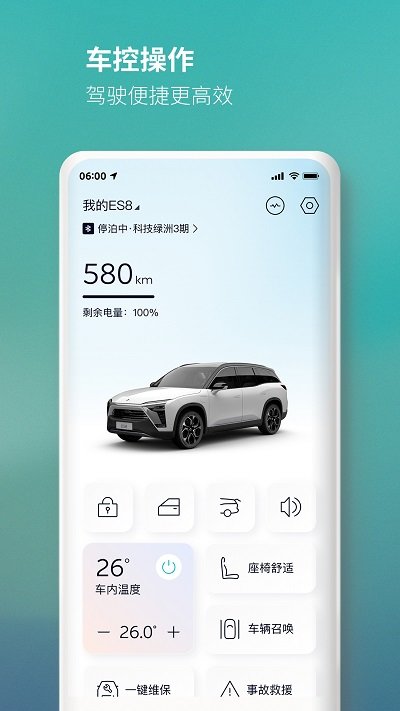 蔚来汽车app 截图2