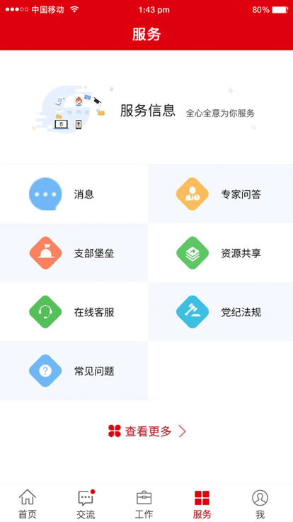 冀先锋号手机版 截图2