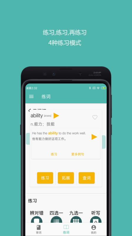 好好背单词app 截图3