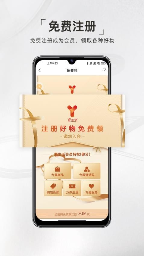 原生活APP 截图2