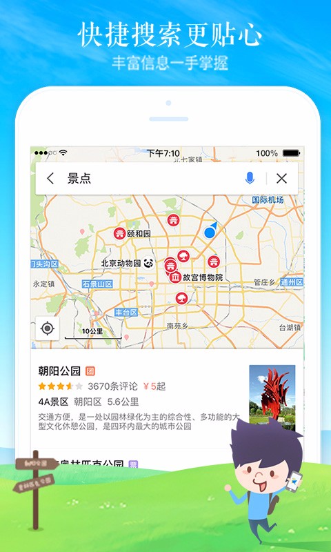 高德地图  截图1