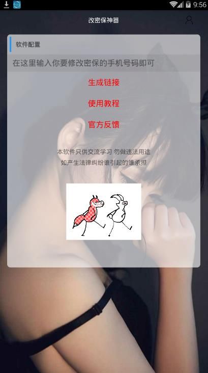 改密保神器app 截图1