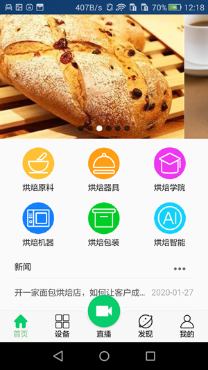 烘焙之家app