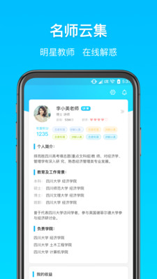 择而胜教师app 截图4