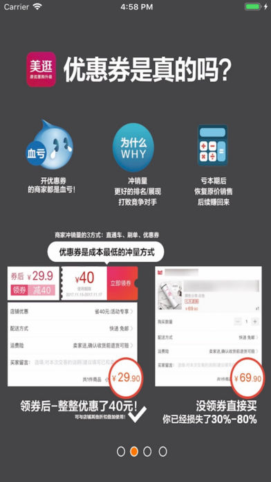 美逛app下载 截图2