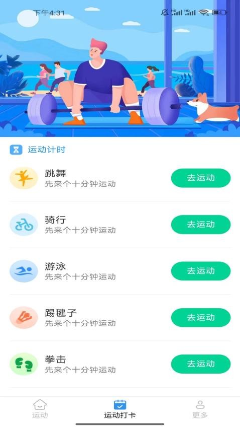 计步多宝APP 截图3