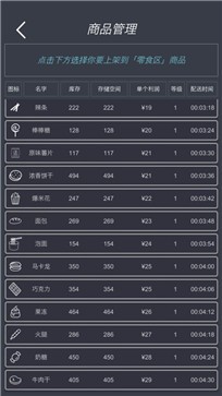 模拟经营我的超市 截图1