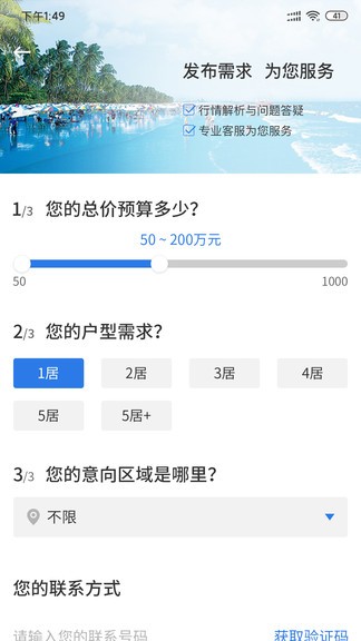 北海房地产最新版 1.0.5 截图3