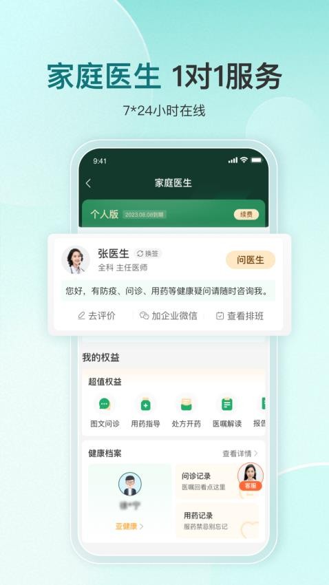 平安医家app(原平安好医生) 截图5