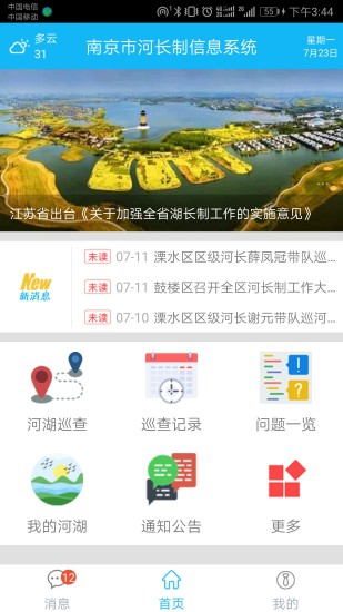 南京河长app 1.5.3 截图1