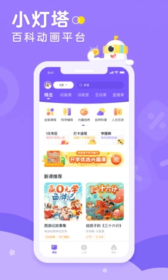 小灯塔学堂app 截图3