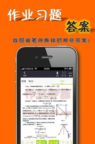 初中作业答案 截图3