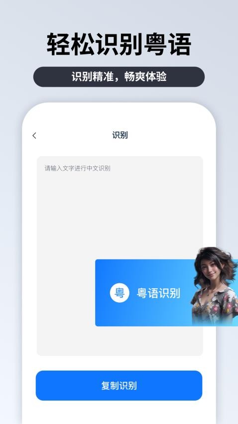 粤语识别官app 截图4