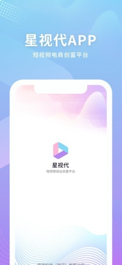 星视代 截图1