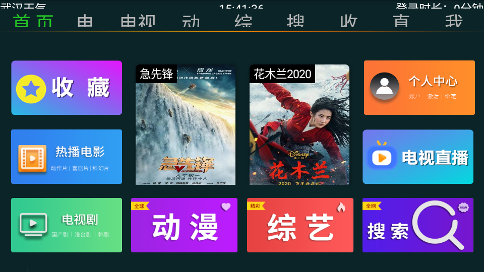 全网影视tv版 截图1