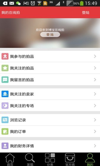 博宝在线拍卖 截图2