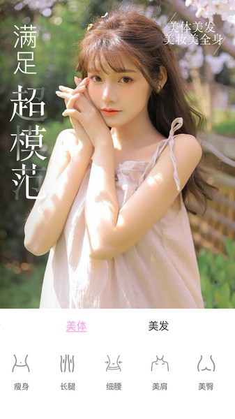 微美颜版app