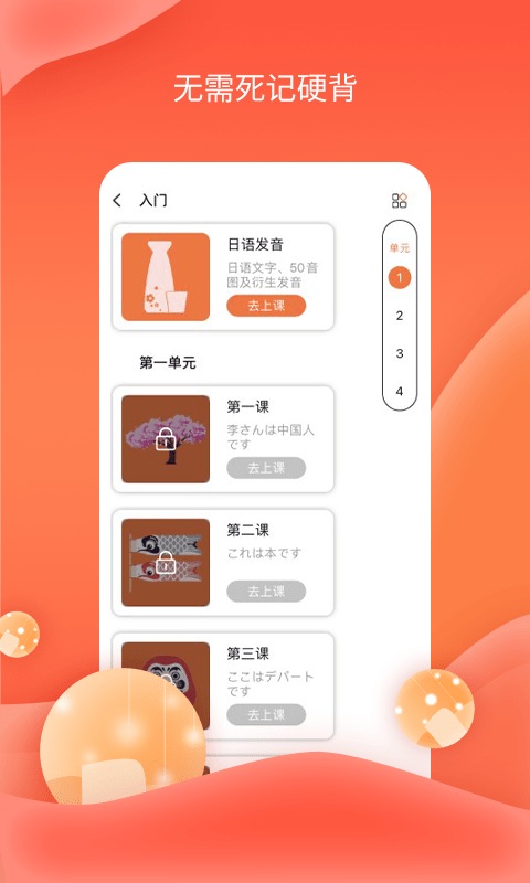 哆啦Ai日语 截图3