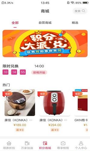 财惠生活1.0.1912 截图1