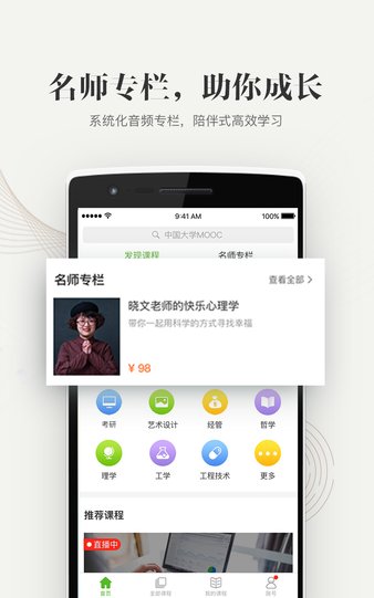 中国大学mooc手机版v4.24.0 截图4