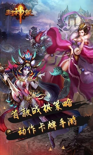 封神策 截图2