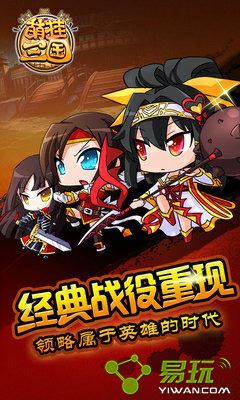 乱世三国之蜀国版 截图1