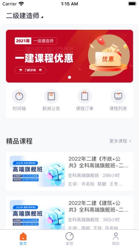 长钢网校 截图2