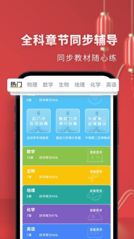 高中物理 截图1