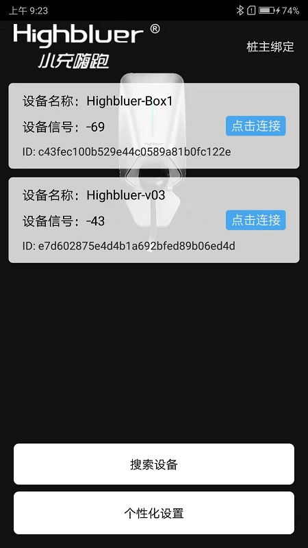 小充嗨跑app 截图3