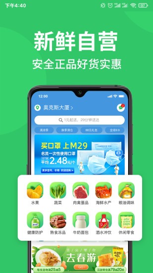 m29超市app 截图3