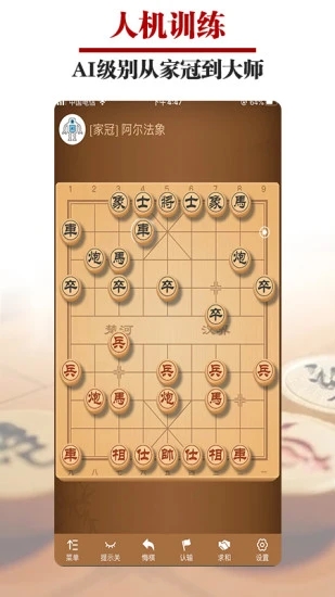 王者象棋下载手机版 2.1.0 截图2