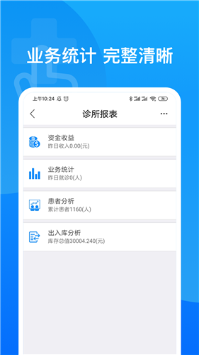 医健帮 截图1