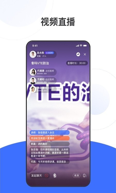 国卫健康+管理app 截图3